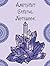 Amethyst Crystal Notebook: ...
