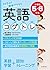 1日5分! 教室でできる英語コグトレ 小学校5・6年生