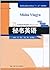 秘书英语