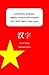 Caràcters xinesos: Regles mnemotècniques. Els 1.000 "hanzi" més usats (Catalan Edition)