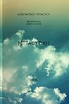 Metaphysics - Greek Edition