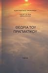 Theory Of Real - Greek Edition