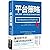 The Business of Platforms (Chinese Edition)
