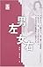 男左女右