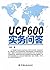 UCP600实务问答