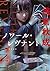 ノワール・レヴナント (角川文庫)