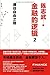 金融的逻辑2:通往自由之路