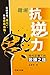 職場抗逆力：時代巨變下的致勝之道