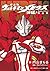 完全版 ウルトラマンメビウス外伝プラス平成ウルトラマン作品集 (小学館クリエイティブ単行本)