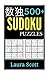 Sudoku: 500+ Sudoku Puzzles (Easy, Medium, Hard, Very Hard) (Sudoku Puzzle Book)