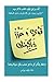 Boost Your Memory: Memorize Impossible Things While Having Fun (Arabic Edition)
