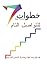 7 Steps (Arabic)
