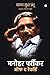 Manohar Parrikar Off the Re...
