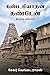 Kandariyadhana Kanden by Sekar Venkataraman
