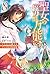 The Saint's Magic Power is Omnipotent (Light Novel) Vol. 8 by Yuka Tachibana