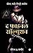 The Final Solution by Saurabh