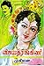 Vijayataraṅkiṇi / விஜயதரங்கிணி