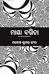 Maya Bagicha (Oriya Edition)