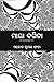 Maya Bagicha by Manoj Kumar Panda
