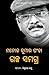 Manoj Kumar Panda Galpa Samagra by Manoj Kumar Panda