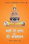 Mahrshi Shri Hari...