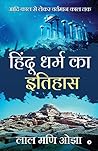 Hindu Dharm ka It...