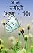 Gyan Jyoti (Part - 10) / ज्...