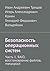 Безопасность операционных систем: Часть 1. RAID, восстановление файлов, metasploit (Russian Edition)