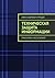 Техническая защита информации: Практикум. Часть первая (Russian Edition)