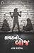 Kavad No Boj by Haresh Dholakia