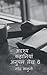 adrshy kahaaniyaan anupam lekh 6 / अदृश्य कहानियां ... लेख 6 by Narendra Bhakuni