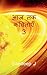 Aaj Tak Kavithaen 3 / आज तक कविताएँ 3 by Narendra Bhakuni
