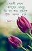 Lekhani lekhe hr̥dayera anubhuti ya sabda prakase 3 / লেখনী ল... by Narendra Bhakuni