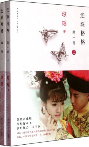 The Return of the Princess Pearl() (Two Volumes) (Chinese Edition)