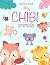 Chibi Animals Coloring Book...
