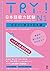 TRY! 日本語能力試験N1文法から伸ばす日本語