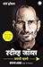 Steve Jobs: Success Secrets (Marathi Edition)