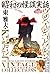 昭和の怪談実話 ヴィンテージ・コレクション