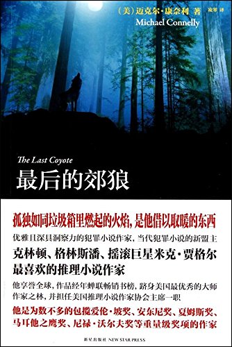 最后的郊狼 (Paperback)
