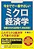 今までで一番やさしいミクロ経済学
