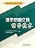 城市轨道交通专业培训系列教材：城市轨道交通桥隧技术