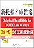 新托福名师教案：听力30天速成胜经（附光盘）