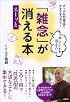 ブッタの思考法でアタマすっきり! ...