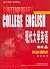 Modern College English Intensive 5 synchronous test by guo wei