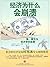 崩溃：社会如何选择成败兴亡