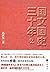 Chinese national history th...