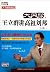 Song of the Wind: Story of Han Emperor Liu Bang by Wang Liqun (Part Two) (Chinese Edition)