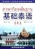 Basic Thai (Chinese Edition)