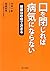 Kuchi o tojireba byoki ni naranai : Kenko wa kokyu de kimaru.