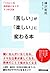 「苦しい」が「楽しい」に変わる本 ~ 「つらい」を科学...